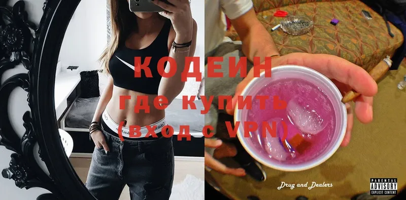 Кодеин напиток Lean (лин)  Иланский 